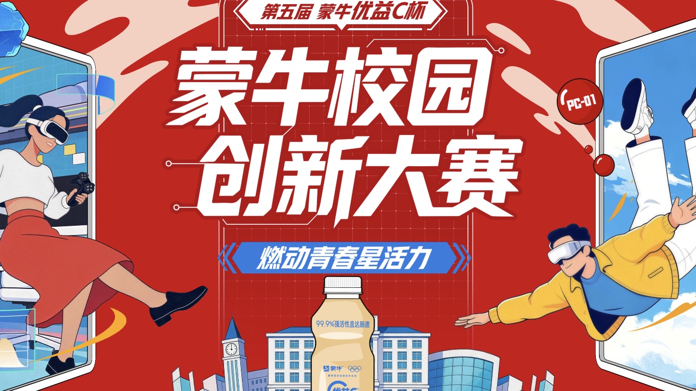 蒙牛校园创新大赛 logo